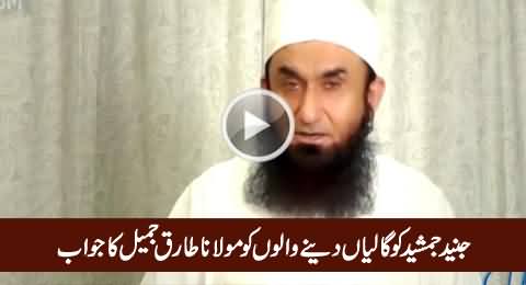 Maulana Tariq Jameel's Reply To Those Who Are Using Bad Language For Junaid Jamshed