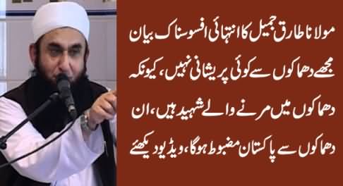 Maulana Tariq Jameel's Shocking Statement About Bomb Blasts in Pakistan