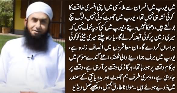 Maulana Tariq Jameel Shares Personal Experience of European Societies' Moral Values