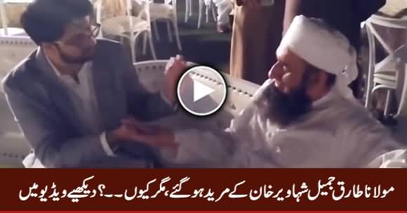 Maulana Tariq Jameel Shaveer Khan Ke Mureed Ho Gaye