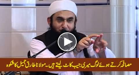Maulana Tariq Jameel Telling How People Embarrass Him By Shaking Hands in Gatherings