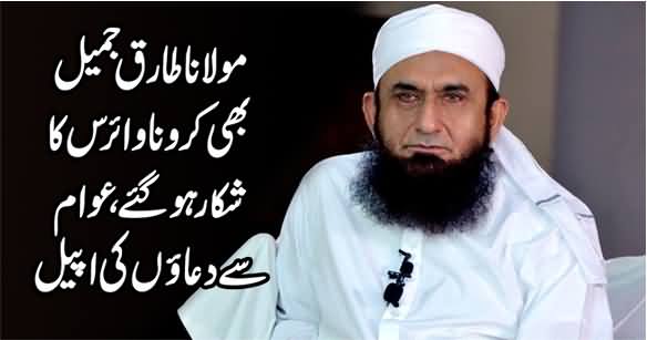 Maulana Tariq Jameel Tests Positive For Covid-19, Shifted to Hospital