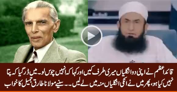 Maulana Tariq Jamil Narrates His Amazing Dream About Quaid e Azam