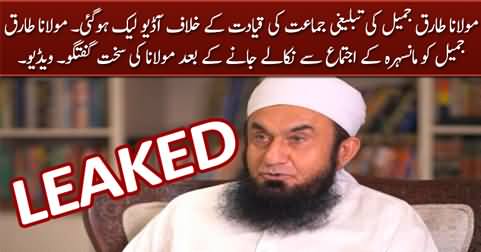 Maulana Tariq Jamil's leaked audio against Tableeghi Jamat leadership after Mansehra incident