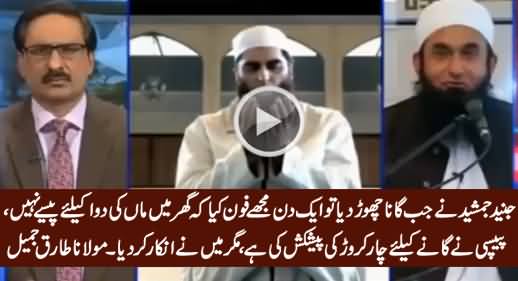 Maulana Tariq Jamil Sharing An Amazing Story About Junaid Jamshed