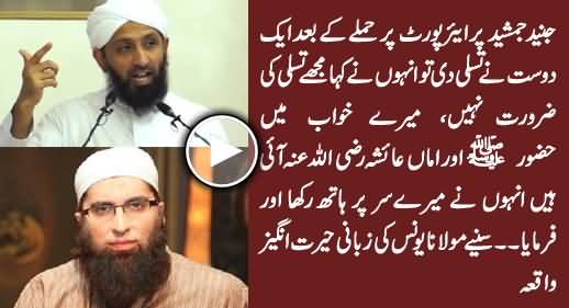 Maulana Younas Telling Amazing Thing What Junaid Jamshed Saw in Dream After Airport Attack Incident