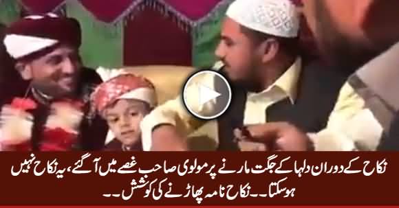 Maulvi Sahib Got Angry on Groom For Cracking Joke During Nikah