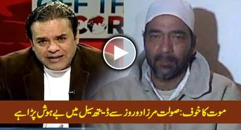 Maut Ka Khauf: Saulat Mirza 2 Din Se Death Cell Mein Behoosh Para Hai - Babar Ghauri