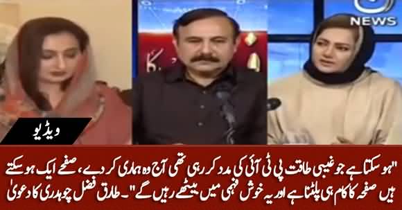 May Be Hidden Forces Will Help Us In Senate Elections - Tariq Fazal Chaudhry Claims