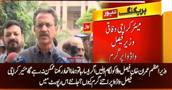 Mayor Karachi Waseem Akhtar Angry On PTI's Faisal Vawda Threaten To Change Coalition Policy