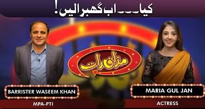 Mazaaq Raat (Barrister Waseem Khan Badozai & Maria Gul Jan) - 21st March 2022