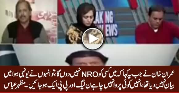 Mazhar Abbas Analysis on PM Imran Khan's Statement About NRO