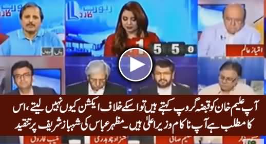 Mazhar Abbas Criticizing Shahbaz Sharif For Only Putting Allegations on Aleem Khan