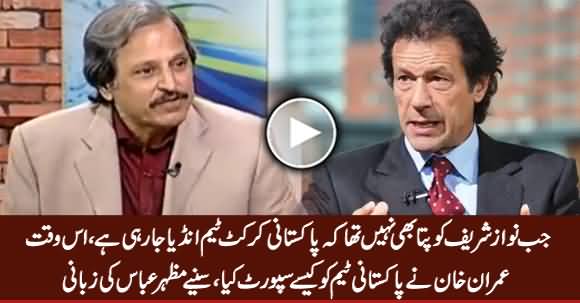 Mazhar Abbas Reveals How Imran Khan Supported Pakistan Team's Tour of India