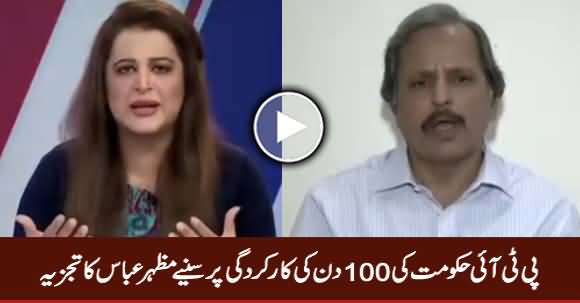 Mazher Abbas's Analysis on PTI Govt's 100 Days Performance