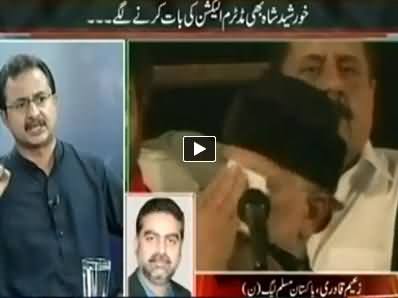 Mazrat Ke Saath (Khursheed Shah Ne Bhi Mid Term Ki Tajweez De Di) - 30th September 2014