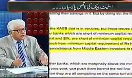 Mazrat Ke Sath (Faulty Policies of State Bank) – 27th November 2014