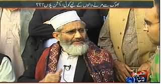 Mazrat Ke Sath (Siraj ul Haq Exclusive Interview) - 31st December 2014