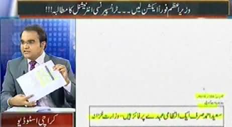 Mazrat Ke Sath (State Bank Mein Baghair Merit Bhartian) – 5th December 2014