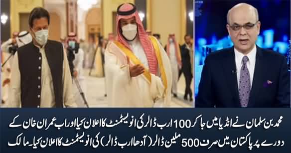 MBS Announced $100bn Investment For India & Only $0.5bn Investment For Pakistan - Malick