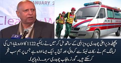 Me and Chaudhry Pervez Elahi made the institution of rescue 1122 - Chaudhry Sarwar
