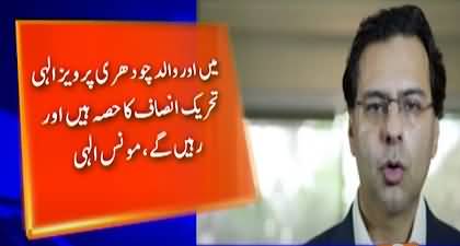 Me and my father will remain part of PTI till end - Moonis Elahi