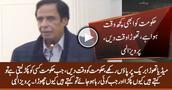 Media Break Per Payon Rakhe, Hakumat Ko Thora Waqt Dein - Pervez Elahi