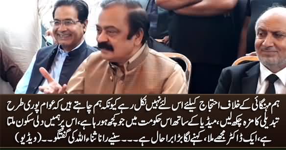 Media Ke Sath Hakumat Jo Kuch Kar Rahi Hai Us Per Hamein Dili Sakoon Milta Hai - Rana Sanaullah