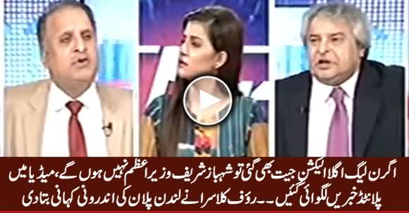 Media Mein Planted Khabarein Lagwayi Gayein - Rauf Klasra Revealed Inside Story of London Plan