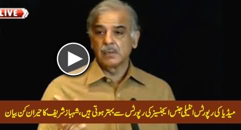 Media Reports Are Factually Better Than Intelligence Agencies Reports - Shahbaz Sharif's Shocking Statement