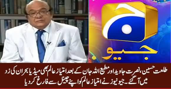 Media's Financial Crunch: Geo News Fired Imtiaz Alam