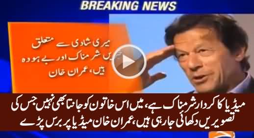 Media's Role is Shameful - Imran Khan Bashing Media For Giving False News About His Marriage