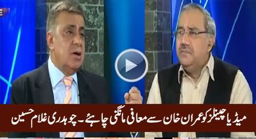 Media Should Apologize To Imran Khan For Running Fake News - Chaudhry Ghulam Hussain