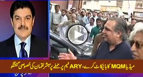 Media Should Boycott MQM - Mubashir Luqman Views About MQM's Attack on ARY Team