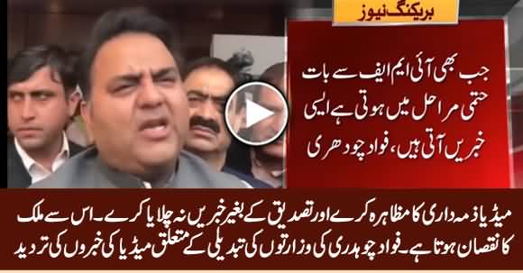 Media Should Show Some Responsibility, Fake News Damage Country - Fawad Chaudhry