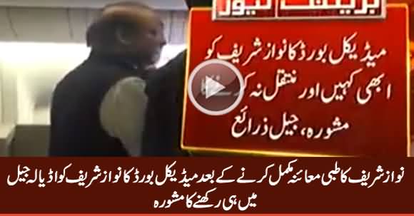 Medical Board Decides Not To Shift Nawaz Sharif To Hospital & Keep Him in Adiyala Jail