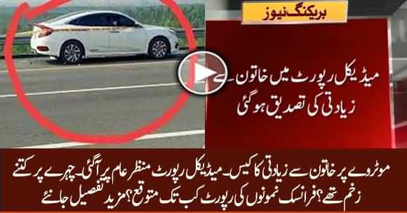 Medical Report Of Motorway Women Incident Appears - Know Latest Updates Regarding Investigation
