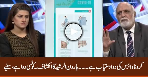 Medicine For Coronavirus Is Available - Haroon Rasheed Reveals The Name of Medicine