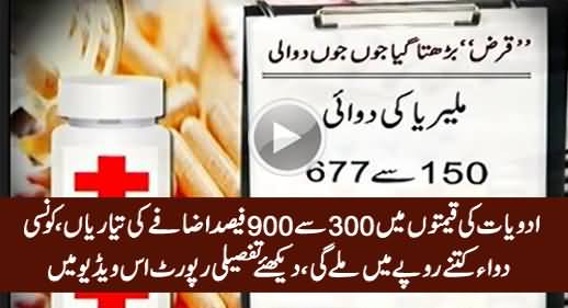 Medicines Prices To Be Increased From 300 to 900 Percent in Pakistan - Latest Report