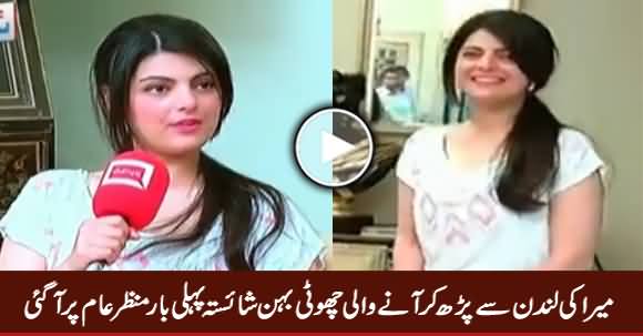 Meera's Younger Sister Shaista First Time on Media