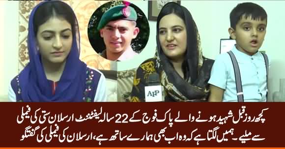 Meet The Family of 22 Years Old Pak Army's Martyr Lt. Arslan Satti Shaheed