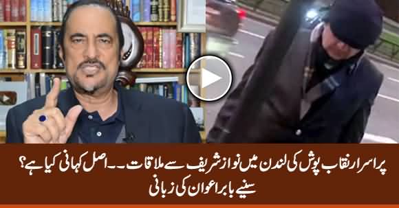 Meeting of Mysterious Man with Nawaz Sharif, Babar Awan Reveals Actual Story