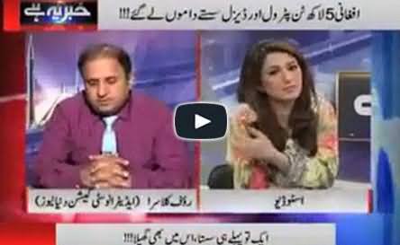 Mega Corruption Scam: Govt. sold petrol to Afghanistan on Cheap Price but costly Petrol for Public