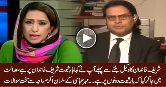 Mehar Abbasi Asks Tough Questions From Sharif Family's Lawyer Salman Akram Raja