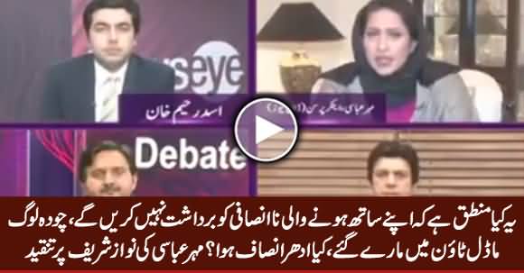Mehar Abbasi Criticizing Nawaz Sharif For Saying, 