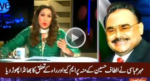 Mehar Abbasi Exposed MQM's Links with RAW on the Face of Altaf Hussain