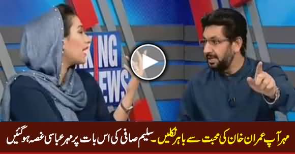 Mehar Abbasi Got Angry When Saleem Safi Said 