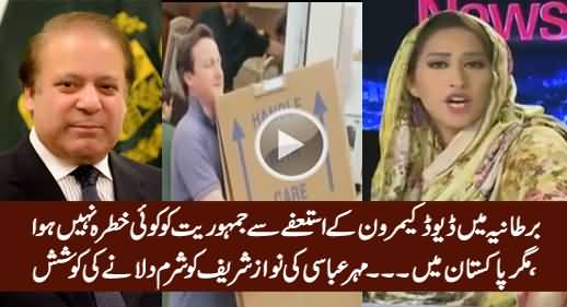 Mehar Abbasi Praising David Cameron And Bashing Nawaz Sharif