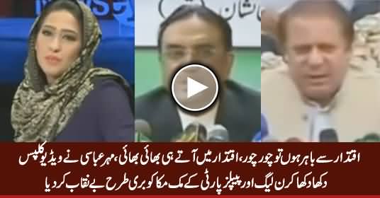Mehar Abbasi Showing The Reality of PMLN & PPP By Playing Different Video Clips