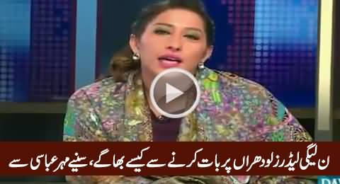 Mehar Abbasi Telling How PMLN Senior Leaders Refused To Talk on Lodhran Election